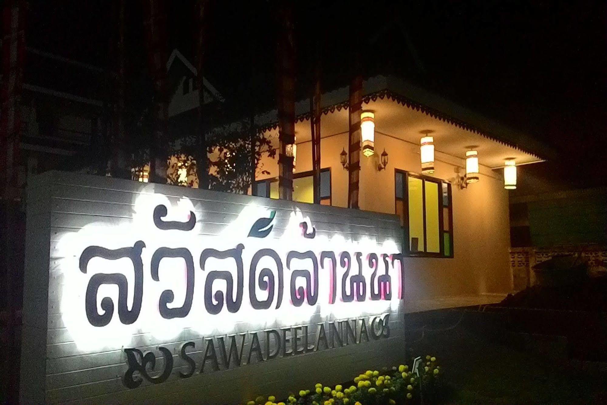 Sawadeelanna Hotel Нан Экстерьер фото